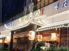 门面-杨记隆府(南坪店)