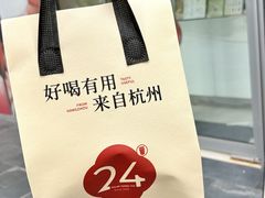 -炖物24章·顺时轻养茶(杭州保利时光里店)
