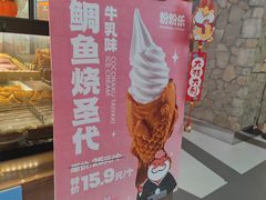 -粉粉乐鲷鱼烧(美罗城店)