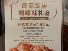 -上海国际饭店