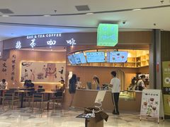-鹊茶咖啡•新中式(深圳首店)