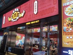 门面-青木岚小海鲜•小龙虾(友谊店)
