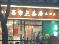 -喜势点·糖沙翁手工茶点·本地人茶居(永庆坊店)