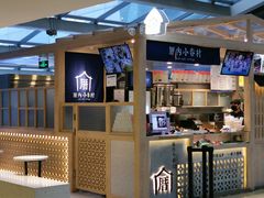 门面-厝内小眷村(西单大悦城店)