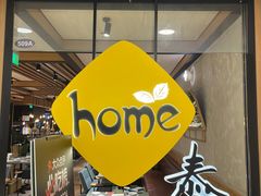 -Home Thai·泰谣(王府井apm店)