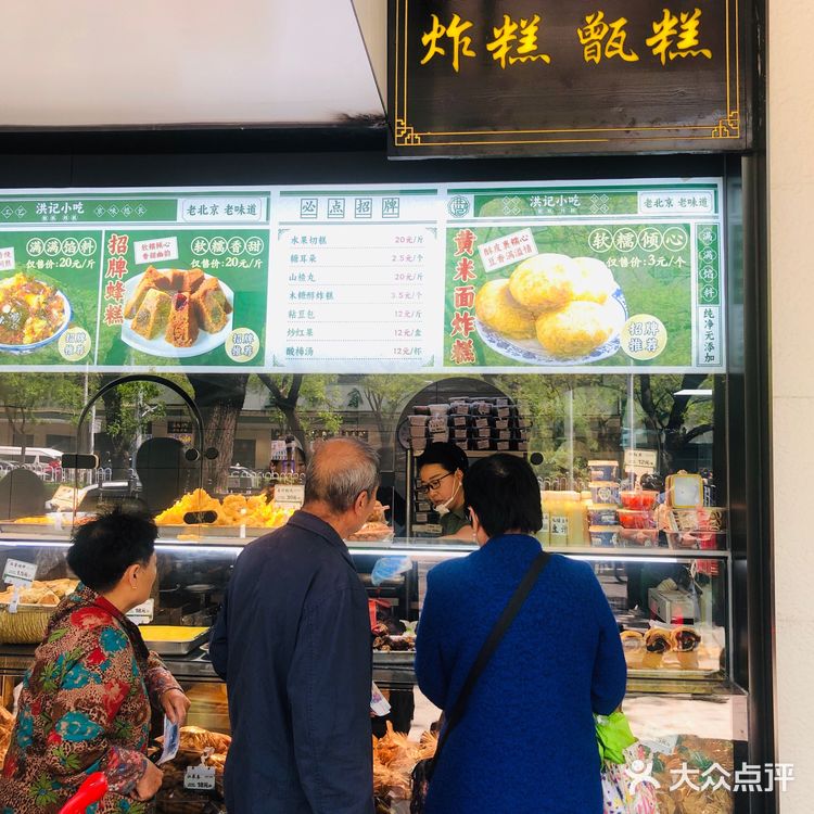 牛街洪记小吃店🍀年糕窗口的甜蜜诱惑