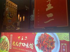 门面-湘里乡亲甲王二老店