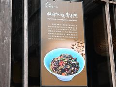 -通安客栈中餐厅·何家小馆
