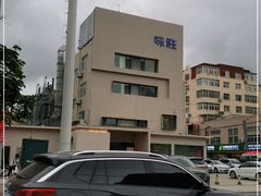 -味莊·青岛菜(云霄路店)