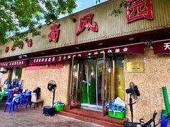 -清真•蜀风园(丁字沽总店)