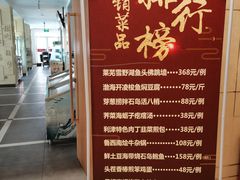 -山东宾馆·齐鲁苑餐厅