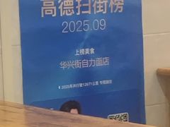 -华兴街自力面店