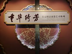 -浙江省博物馆(孤山馆区)