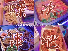 -燥次·烧烤酒场(万象城店)