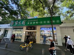 -紫光园·烤鸭·北京菜(团结湖店)