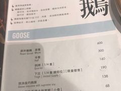 菜单-裕.鹅庄