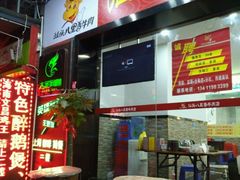 门面-汕头八里香牛肉店(人民南店)