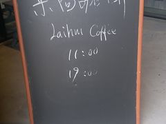 -来回·咖啡(钟村咖啡豆店)