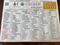 -仁信老铺(华盖路店)