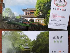 -汇龙潭