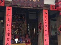 门面-文儒九号·闽菜馆(三坊七巷店)