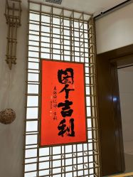 -结绳记(西北旺万象汇店)