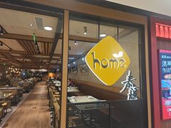 -Home Thai·泰谣(王府井apm店)