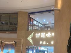 -甘思咪哚·云南艺术餐厅(天河广百店)