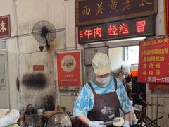 -老西关黄老太牛肉烧饼