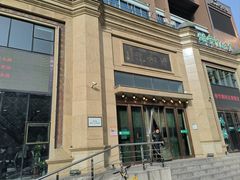-并州饭店(千峰南路店)
