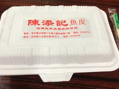 -陈添記·祖傳爽鱼皮·西关老字号(广州首店)