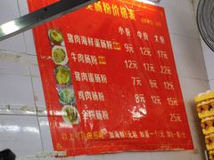 -小吴肠粉