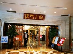 -顺德人家食府(黄金广场店)