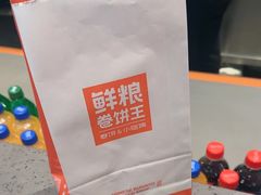 -鲜粮卷饼王(小白楼店)
