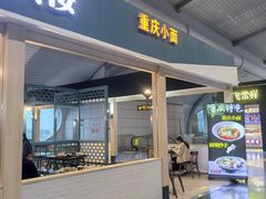 -小滨楼(渝都大道店)