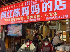 -陈妈妈的店-下沙灌汤烧卖(新场大街店)