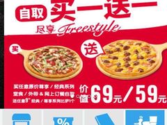 -达美乐比萨(东建路店)