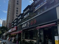 -水碾河刘老大串串香(水碾河路店)