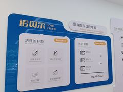 -诺贝尔一诺口腔医院(雁塔院区)