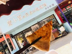 炸芝麻馕-董小西的凉皮和椒麻鸡(三元桥店)