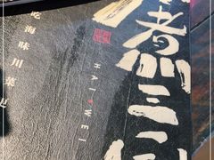 -水煮三国·川鲁江湖菜(香山店)