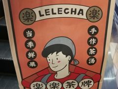 -LELECHA乐乐茶(上海五角场万达广场店)
