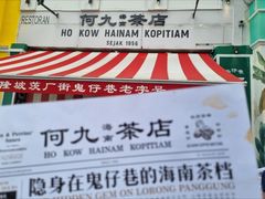 -何九海南茶店(鬼仔巷店)