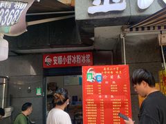 门面-夏食光安顺小舒冰粉冰浆(甲秀楼店)