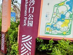 -白沙门生态公园