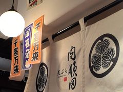 -天妇罗内顺田(罗湖店)