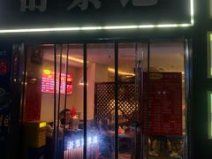 -舒蔡记生煎菜饭(云南中路店)