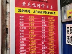 菜单-黄毛鸭脖(汉阳总店)