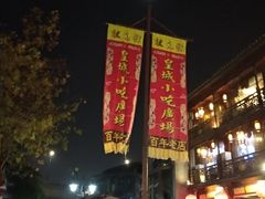 -南宋胡记(杭州河坊街店)