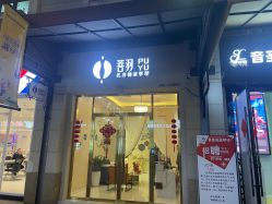 -菩羽·专业美胸·连锁养护中心